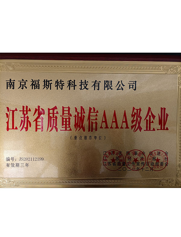 質(zhì)量誠信企業(yè)證書